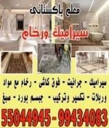 سيراميك ورخام باكستانى