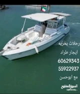 رحلات بحريه ايجار طراد