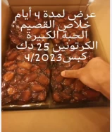 تمر خلاص الشيوخ