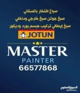 افتخار صباغ الكويت / اصباغ جوتين / صبغ غرفه