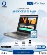 احصل على جهاز لابتوب مستعمل من شركة HP موديل Zbook 15 G5 Studio