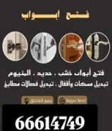 نجار فتح ابواب @ و تركيب وصيانة ابواب @ و تركيب ستائر @ و تركيب رفوف @ و تركيب كبدات @ جميع مناطق
