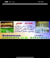 جميع اعمال الحداد واعمال المظلات