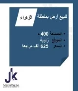 للبيع _ اراضي - في منطقة (المباركية مقابل غرب مشرف وبيان قطعة 13 ) مساحات 400 متر اسعار تبدأ من 580.        90957666