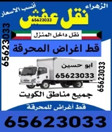 قط اغراض للمحرقه تنظيف البيوت القديمه سكراب تنضيف توالف