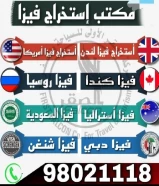 استخراج فيزا سياحة والعلاجيه