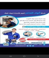 شركة #انوار_العامر- يوجد لدينا جميع مواد الكهرباء- يوجد لدينا الأدوات الصحية ومستلزماتها- يوجد لدينا مواد التكييف ولوازمها- عقود صيانة