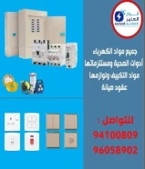 أنوار العامر: واحة الثقة في عالم الأدوات الكهربائية والصحية ومواد البناء بالكويتhttps://khalejianews.com/posts/8157