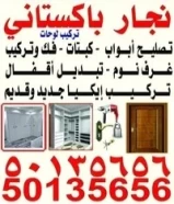 نجار باكستانى وتركيب لوحات50135656