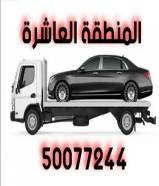 المنطقة العاشرة