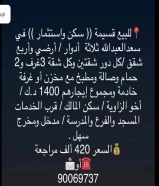 للبيع قسيمة سكن واستثمار