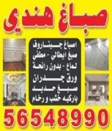 صباغ هندی صباغ هندی