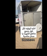 نقل خيل في جميع مناطق الكويت