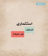 لاصحاب التميز للبيع عمارات جليب الشيوخ مواقع مميزه