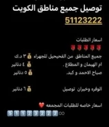 مندوب توصيل طلبات الكويت