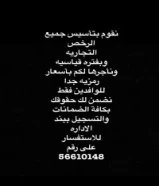 تأسيس الشركات وتأجير الرخص