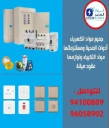 انوار العامر... اسم يسطع في عالم التوريدات الكهربائية والصحية ومواد البناء https://www.mashaheerkwt.com/2025/05/blog-post_26.html