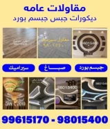 مقاولات عامة