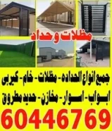 حداد ومظلات 7