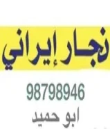 تفصال كبتات غرفة النوم وجميع أعمال نجار به إدارة محمد ايرانى