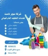 تنظيف منازل تنظيف سجاد تنظيف كنب تنظيف مطابخ تنظيف وجهات شركة تنظيف