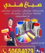 صباغ هندي نعيم احمد