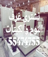 نشتري الاثاث