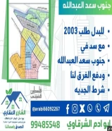 للبدل طلب 2003