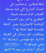 مطلوب شخص لمشاركة غرفة بسكن