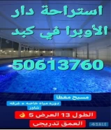 استراحة دار الأوبرا ٥٠٦١٣٧٦٠