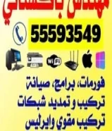فني كمبيوتر خدمة منازل 24 ساعة55593549