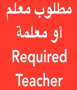 Required English teacher