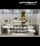 فني صحي وتسليك مجاري أقل الأسعار خدمة 24ساعه