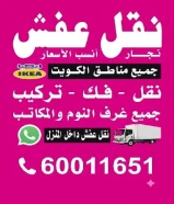 نقل عفش