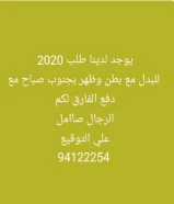 يوجد لدينا للبدل لجنوب صباح طلب 2020 للبدل مع بطن وظهر بجنوب صباح