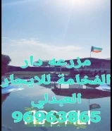 مزرعه دار الفخامة ٩٦٩٦٣٨٦٥