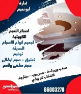 احدث الاصباغ اصباغ النعيم ابو إيفان للفن ابداع رضا العميل غايتنا