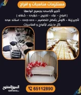 تاجير كراسي وطاولات وزينة جميع مستلزمات افراح65112890