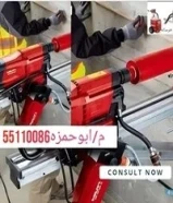 قص خرسانه باليزر وعمل فتحات_كور-وعمل قص الابواب والدرايش-وعمل قص خرسانه وتثقيب الخرسانه والحوائط