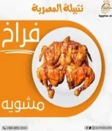 مطعم الشيف المصري