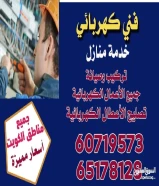 فني كهرباء