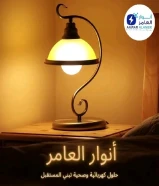 شركة أنوار العامر: خبرة متجذرة وتميّز متجدد في عالم الأدوات الكهربائية والصحية ومواد البناء بالكويت https://khalejianews.com/posts/8223