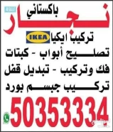 نجار و معلم باکستانی