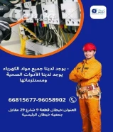 أنوار العامر..الجودة عنواننا في الأدوات الكهربائية والصحية.#كهرباء #صحي #مواد_بناء