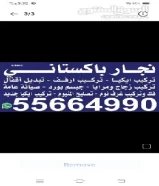 نجار باكستاني ابو عبدالرحمن