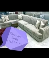 والجلسات الأمريكي والديكور والستائر الرول ومساند الظهر اسفنج البغلي