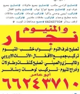 خدمات صيانه المنيوم نجار كل مناطق
