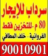 سرداب للإيجار Basement for rent90010901