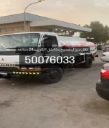 نقل ديزل الكويت50076033