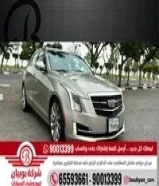 كاديلاك ATS 2015 العداد 144